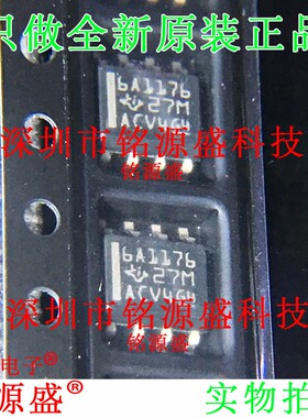 铭源盛 全新 SN65ALS1176DR SN65ALS1176D 丝印6A1176 SOP8 芯片