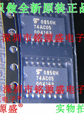 铭源盛 全新原装 TC74AC05F TC74AC05 74AC05 SOP14 5.2mm 芯片