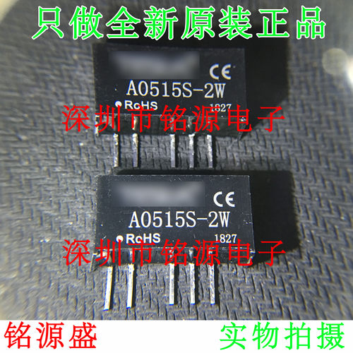 【铭源电子】全新原装 A0515S-2WR2 A0515S-2W 升压隔离电源 模块