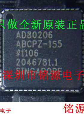 铭源盛 全新AD80206ABCPZ-155 AD80206ABCPZ AD80206 LFCSP64芯片