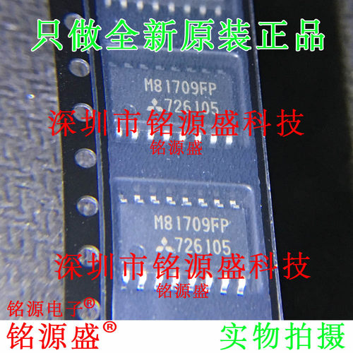铭源盛 全新原装 M81709FP M81709F M81709 SOP16 贴片驱动器芯片