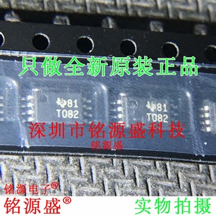 TL082CPW TL082 丝印T082 铭源盛 TL082CPWR TSSOP8 芯片 全新