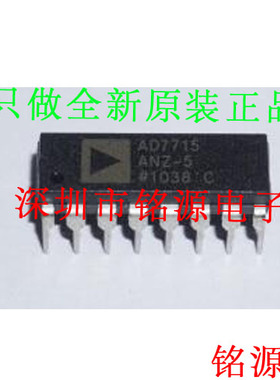 全新原装 AD7715ANZ-5 AD7715AN-5 AD7715 DIP16 模数转换器 芯片