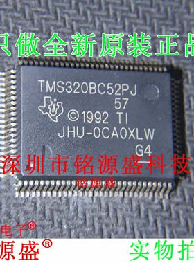 铭源盛 全新原装 TMS320BC52PJ57 TMS320BC52PJ QFP100处理器芯片