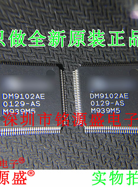 铭源盛 全新原装正品 DM9102AEP DM9102AE DM9102 QFP100 芯片