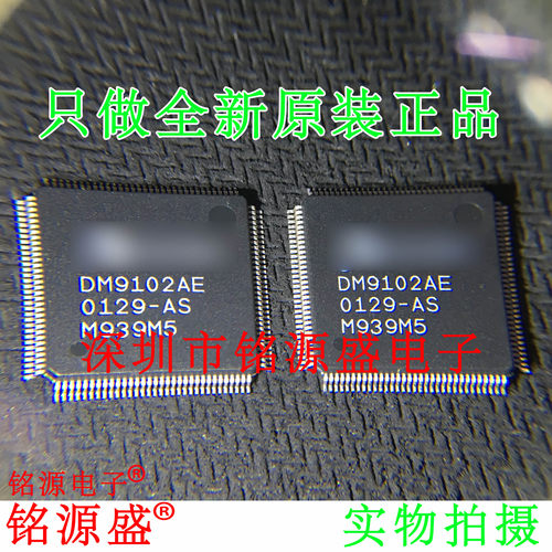 铭源盛 全新原装正品 DM9102AEP DM9102AE DM9102 QFP100 芯片