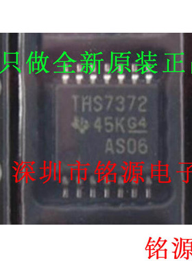 铭源盛 全新原装 THS7372IPWR THS7372IPW THS7372 TSSOP14 芯片