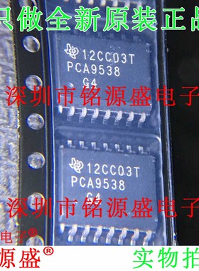 铭源盛 全新原装正品 PCA9538DWR PCA9538DW PCA9538 SOP16 芯片