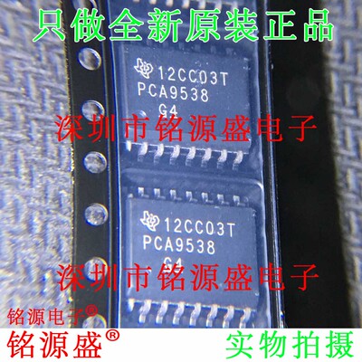 铭源盛 全新原装正品 PCA9538DWR PCA9538DW PCA9538 SOP16 芯片