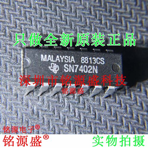 铭源盛 全新原装正品 SN7402N SN7402 DIP14 直插 IC 逻辑门 芯片