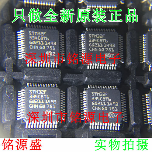 铭源盛 全新原装 STM32F334C8T6 STM32F334 LQFP48 微控制器 芯片