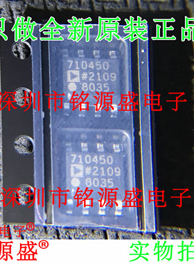 铭源盛 ADP7104ARDZ-5.0 ADP7104ARDZ ADP7104 710450 SOP8 芯片