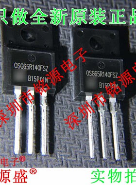 全新 OSG65R140FSZF OSG65R140 650V 18A TO-220F 电源开关三极管