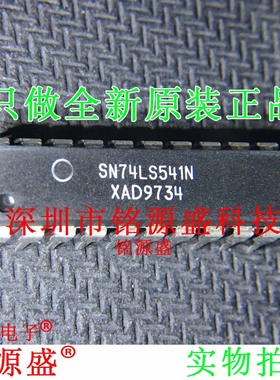 铭源盛 全新原装 SN74LS541N SN74LS541 DIP20 直插 线路驱动器