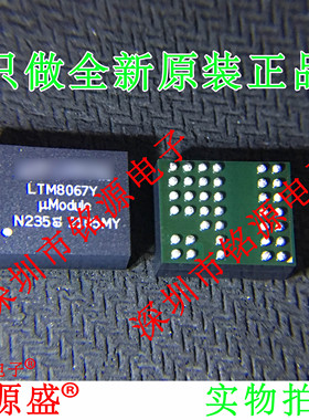 铭源盛 全新原装正品 LTM8067EY LTM8067Y LTM8067 BGA38 芯片