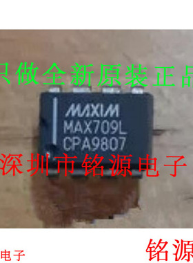 铭源盛 MAX709LEPA+T MAX709LEPA MAX709L MAX709 DIP8 直插 芯片
