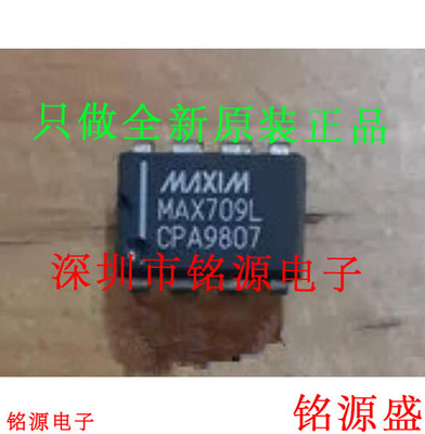 铭源盛 MAX709LEPA+T MAX709LEPA MAX709L MAX709 DIP8 直插 芯片