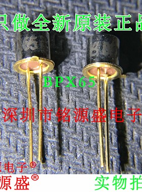 铭源盛 全新原装正品 BPX65 波长850nm DIP2 直插 光电二极管