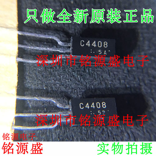 铭源盛 全新原装2SC4408 C4408 TO-92 直插硅NPN外延型功率放大器
