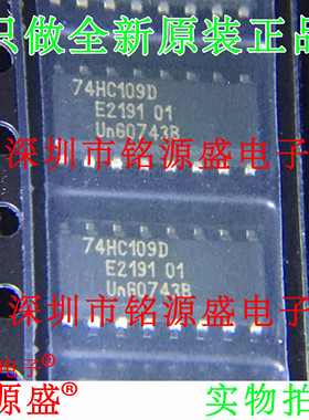 铭源盛 全新原装 74HC109D 74HC109 SOP16 贴片 触发器/复位 芯片