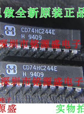 铭源盛 全新原装 CD74HC244E CD74HC244 DIP20 直插 线路驱动器