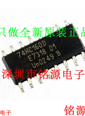 铭源盛 全新原装正品 74HC160D 74HC160 SOP16 逻辑 贴片 IC 芯片