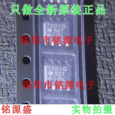 铭源盛 全新原装 TPS7201QDR TPS7201QD TPS7201 7201Q SOP8 芯片