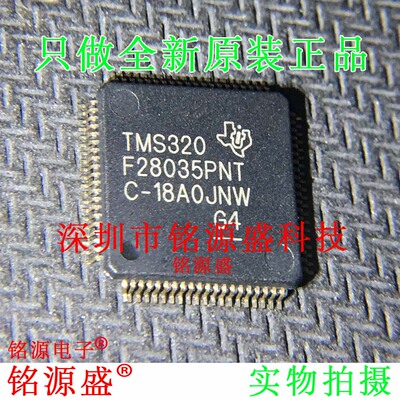 铭源盛 全新原装正品 TMS320F28035PNT TMS320F28035 LQFP80 芯片