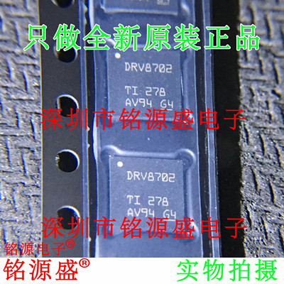 铭源盛 全新 DRV8702QRHBRQ1 DRV8702QRHBTQ1 DRV8702 VQFN32芯片