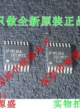 铭源盛 全新 LM2651MTCX-2.5 LM2651MTC-2.5 LM2651 TSSOP14 芯片