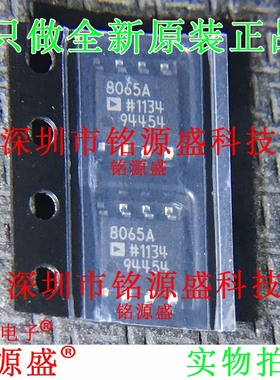 全新原装 AD8065ARZ AD8065AR AD8065A AD8065 8056A SOP8 IC芯片