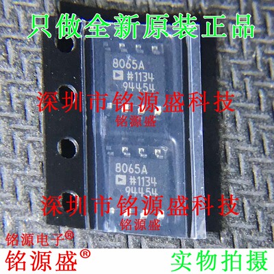 全新原装 AD8065ARZ AD8065AR AD8065A AD8065 8056A SOP8 IC芯片