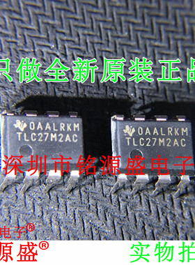 铭源盛 全新 TLC27M2ACP TLC27M2AC TLC27M2A TLC27M2 DIP8 芯片
