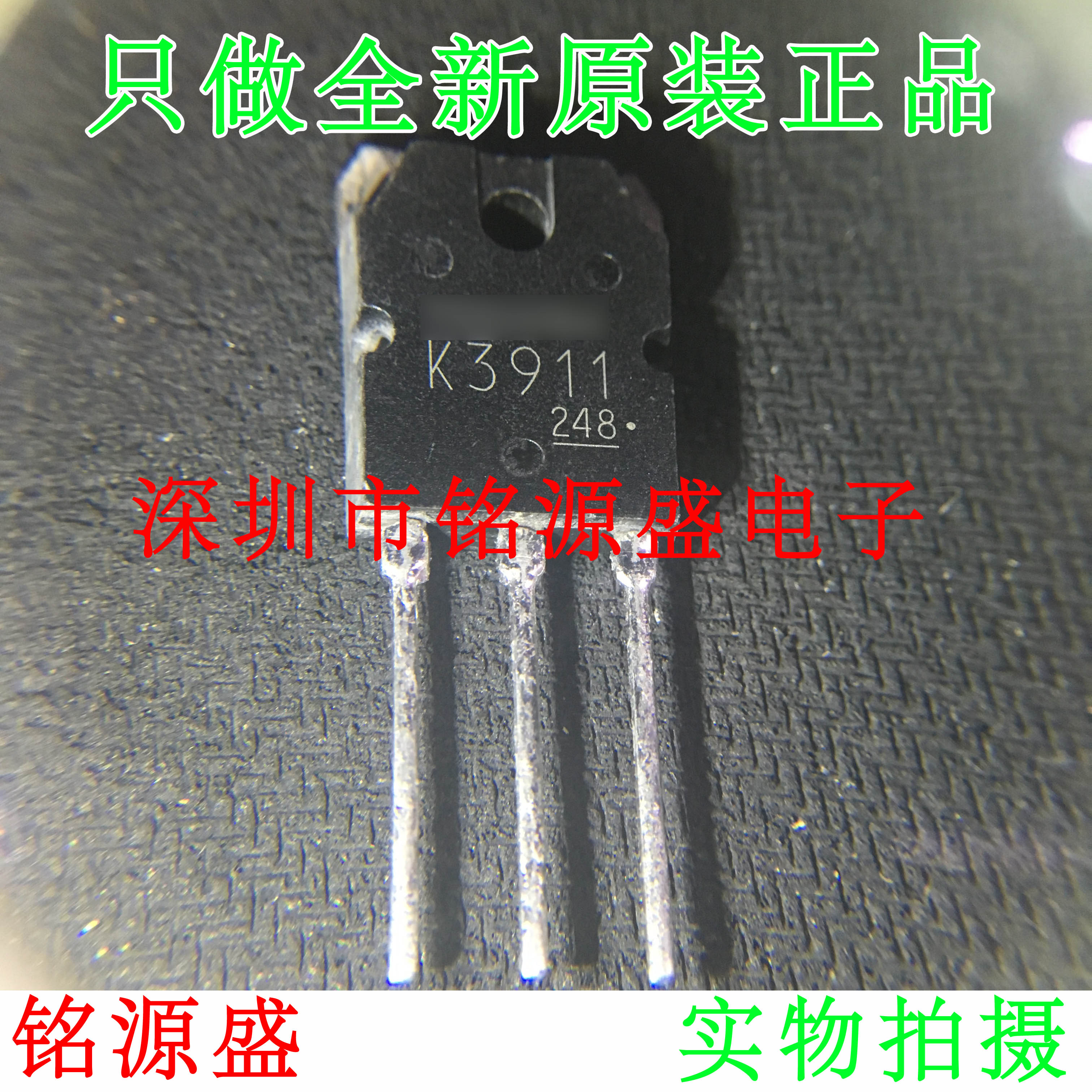 【铭源电子】全新原装 2SK3911 K3911 TO-247 直插 20A 600V 芯片