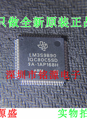全新原装正品 LM3S9B90-IQC80-C5 LM3S9B90 LQFP100 微控制器芯片