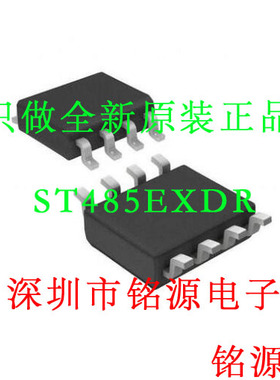 【铭源电子】全新原装正品 ST485EXDR ST485EXD ST485 SOP8 芯片