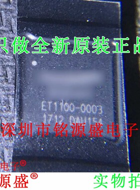 铭源盛 全新原装正品 ET1100-0003 ET1100 BGA128 芯片