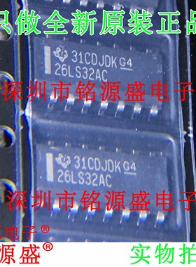 铭源盛 全新原装 AM26LS32ACDR AM26LS32ACD 26LS32AC SOP16 芯片