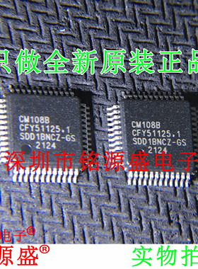 铭源盛 全新原装正品 CM108B CM108 LQFP64 音频解码 USB声卡芯片