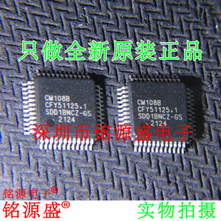 铭源盛 全新原装正品 CM108B CM108 LQFP64 音频解码 USB声卡芯片