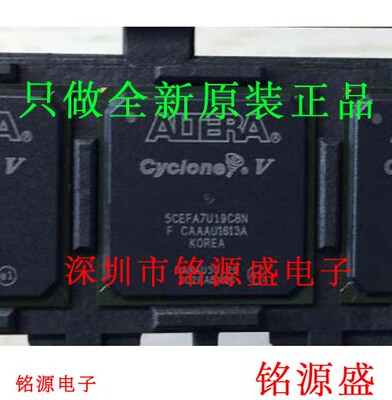 铭源盛 5CEFA7U19C8N 5CEFA7U19C8 BGA484 现场可编程门阵列 芯片