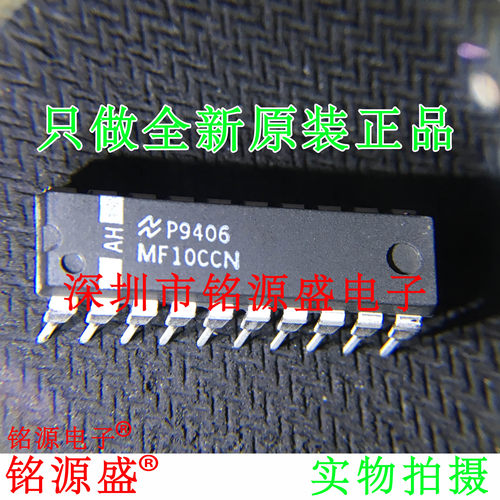 铭源盛 全新 MF10CCN MF10CC DIP20 通用单片双开关电容滤波器