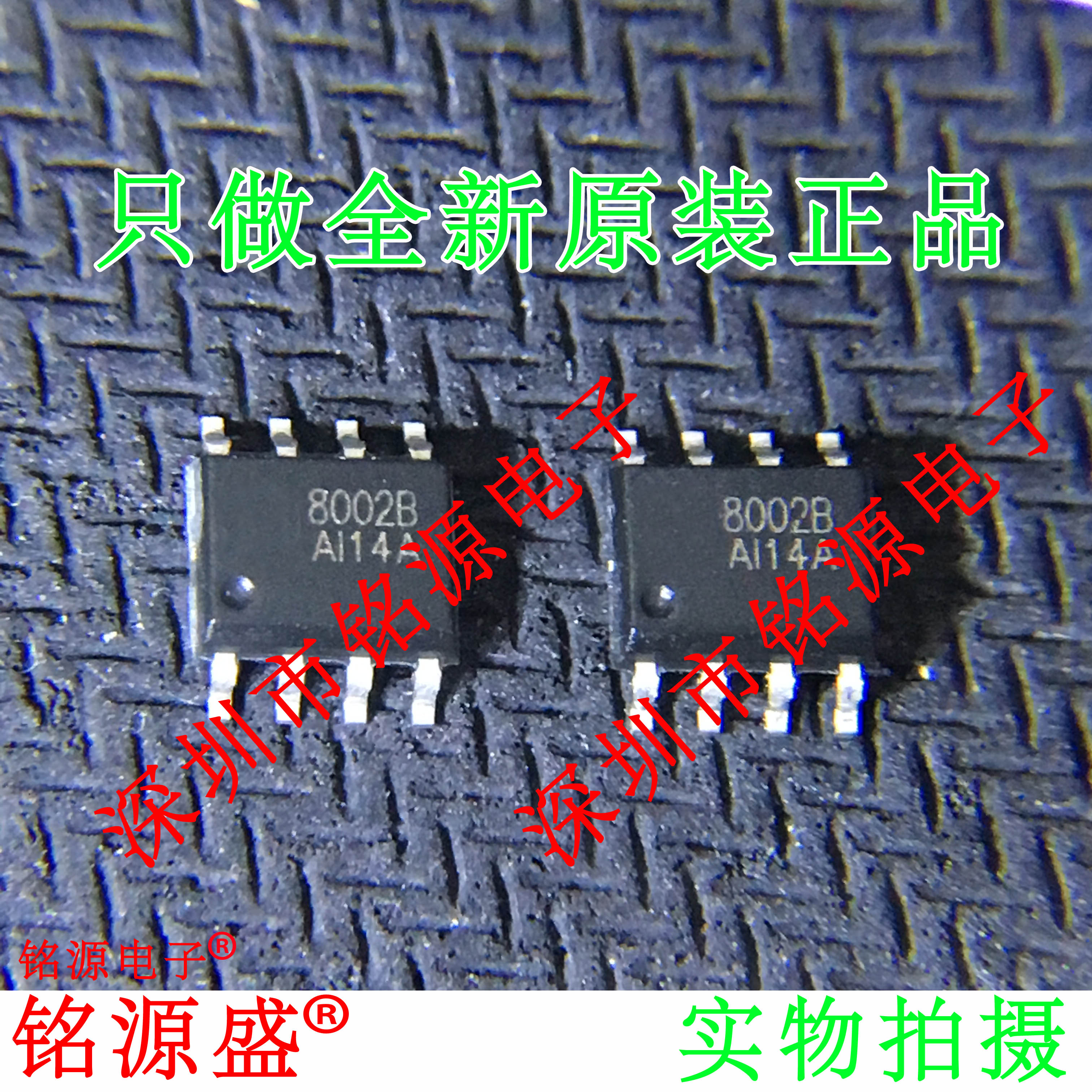 【铭源电子】全新原装 CKE8002B 丝印8002B SOP8 音频功放芯片