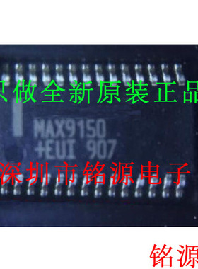 【铭源电子】全新 MAX9150EUI+T MAX9150EUI MAX9150 TSSOP28芯片