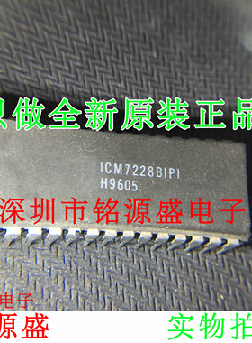 铭源盛 全新 ICM7228BIPIZ ICM7228BIPI ICM7228 DIP28 直插 芯片
