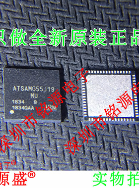 铭源盛 全新 ATSAMG55J19B-MU ATSAMG55J19B VQFN64 微控制器芯片