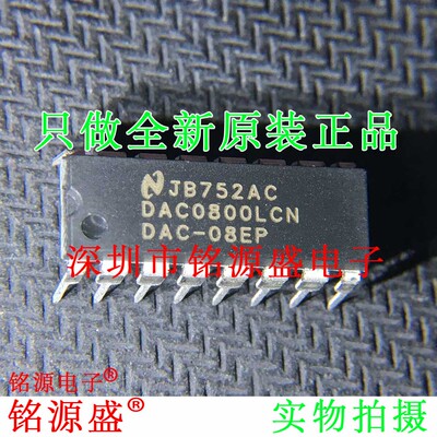 铭源盛 全新原装 DAC0800LCN DAC0800LC DAC0800 DIP16 直插 芯片