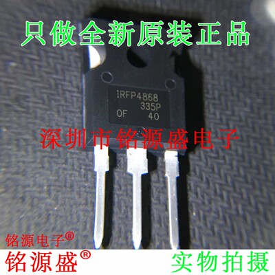 全新原装正品 IRFP4868PBF  IRFP4868 300V 70A TO-247 直插 芯片