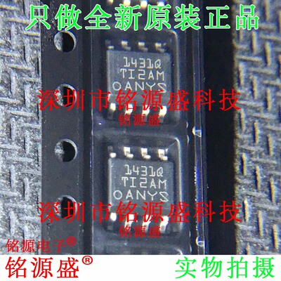 全新 TL1431QDRQ1 TL1431QDR TL1431Q TL1431 丝印1431Q SOP8芯片