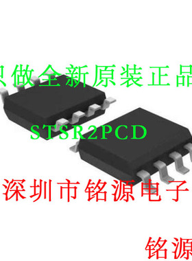 【铭源电子】全新原装 STSR2PCD-TR STSR2PCD STSR2 SOP8 芯片